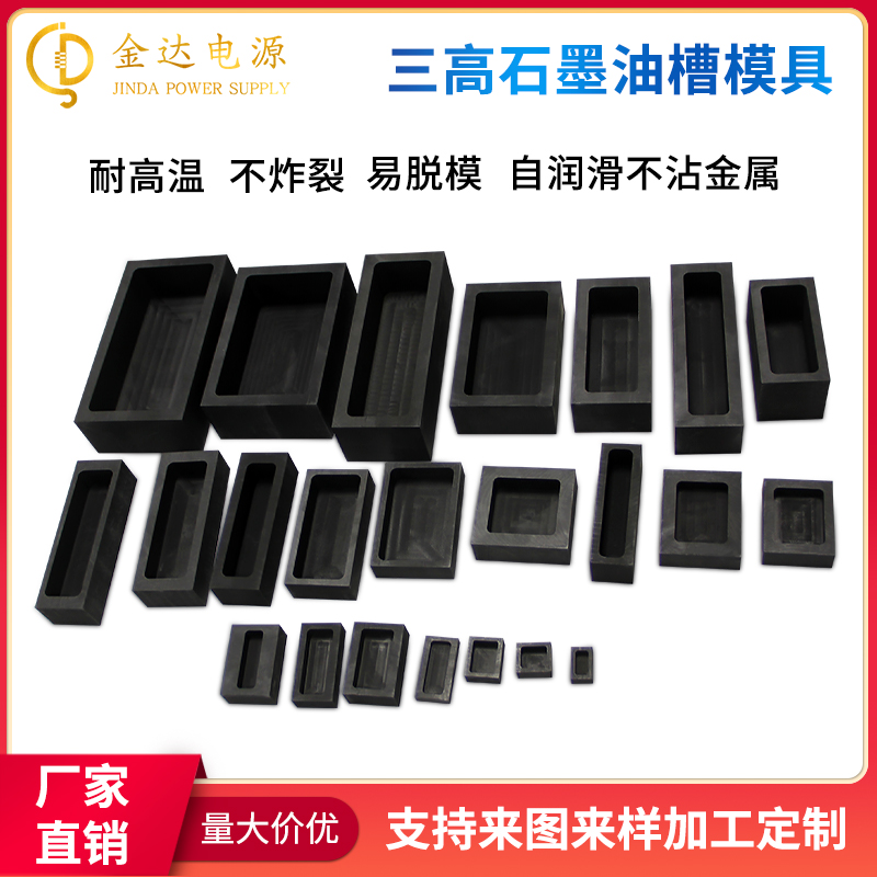 High-purity graphite oil tank gold nugget ingot mold pouring gold tank graphite boat crucible melting gold and silver bar mold high temperature resistance