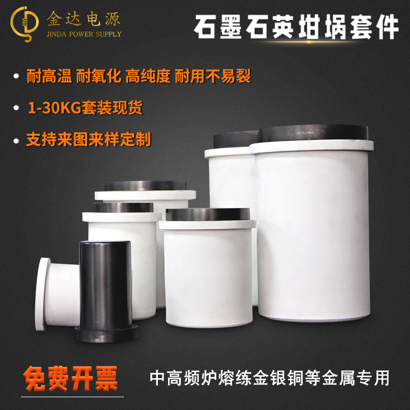 Medium and high frequency high temperature resistant high purity graphite crucible quartz crucible medium frequency induction furnace small casting fused gold and silver copper