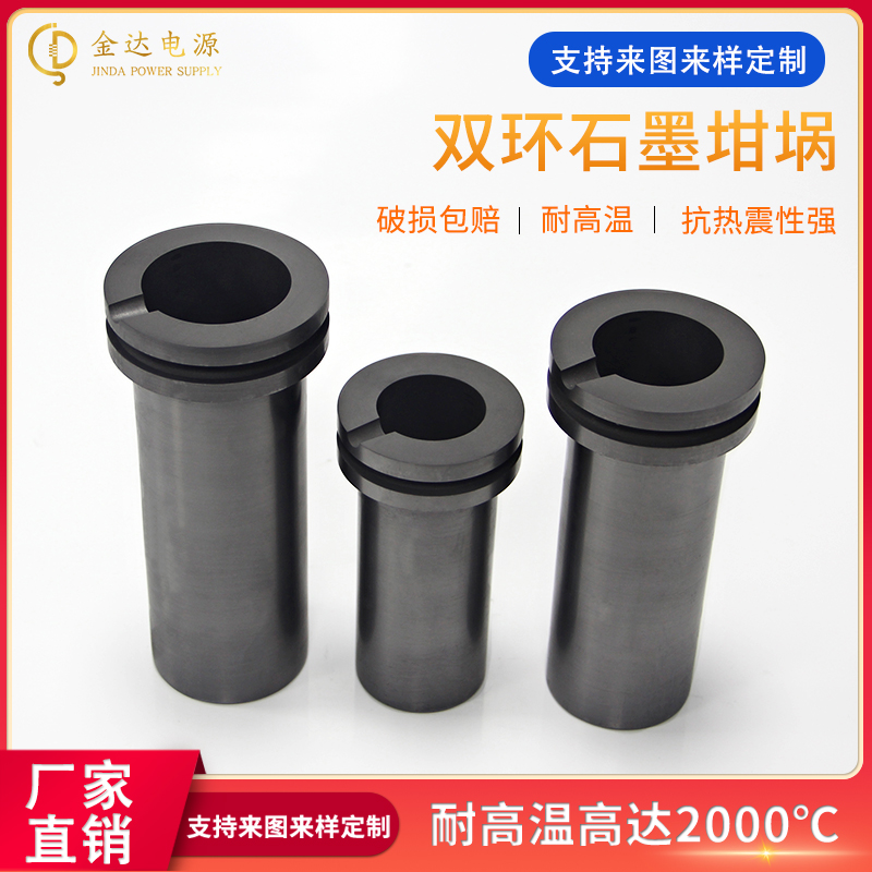 Double-ring graphite crucible high temperature induction smelting brass gold silver aluminum furnace small laboratory household