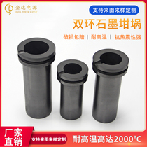 Double-ring graphite crucible resistant to high temperature and medium frequency induction melting yellow platinum silver copper and aluminum furnace small laboratory household