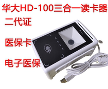 BGI five-in-one medical insurance card reader second generation medical insurance card social security card electronic medical insurance voucher hospital clinic