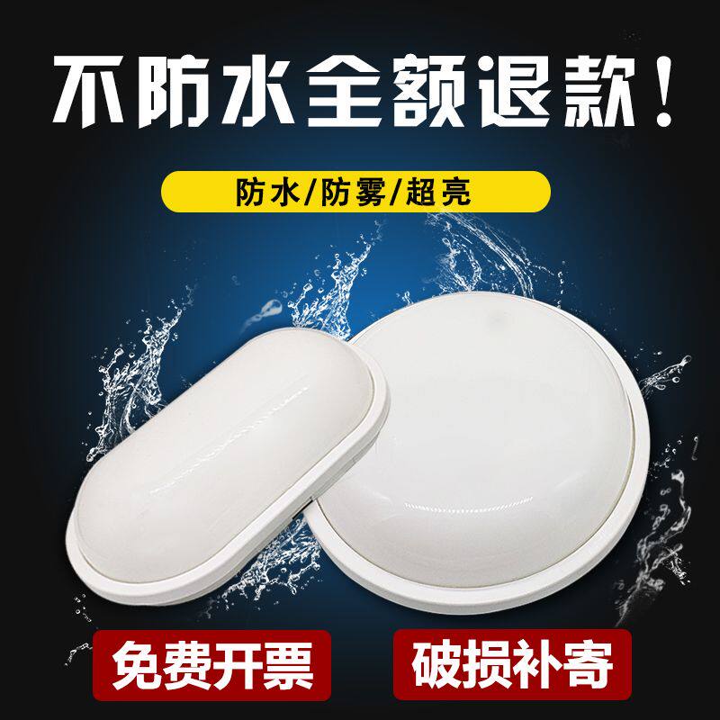 LED Wall Light Waterproof Ceiling Light Bathroom Light Dressing Room Light Moisture-Proof Light Outdoor Tri-proof Light Refrigerator Super Bright Lamp Shade