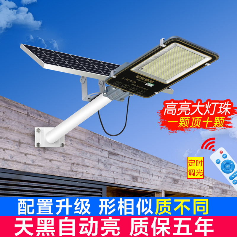 Integrated solar street lamp outdoor courtyard lamp new rural waterproof home street lamp head over bright two-piece style