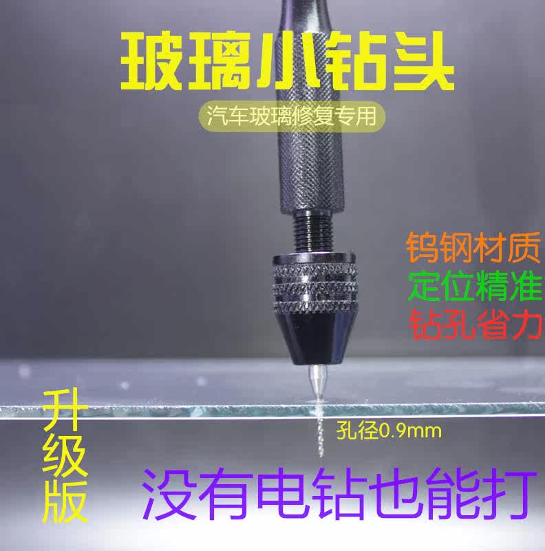 Front windshield drilling stop-cracking repair tool glass slapped small hole drill car repair fish tank window partition