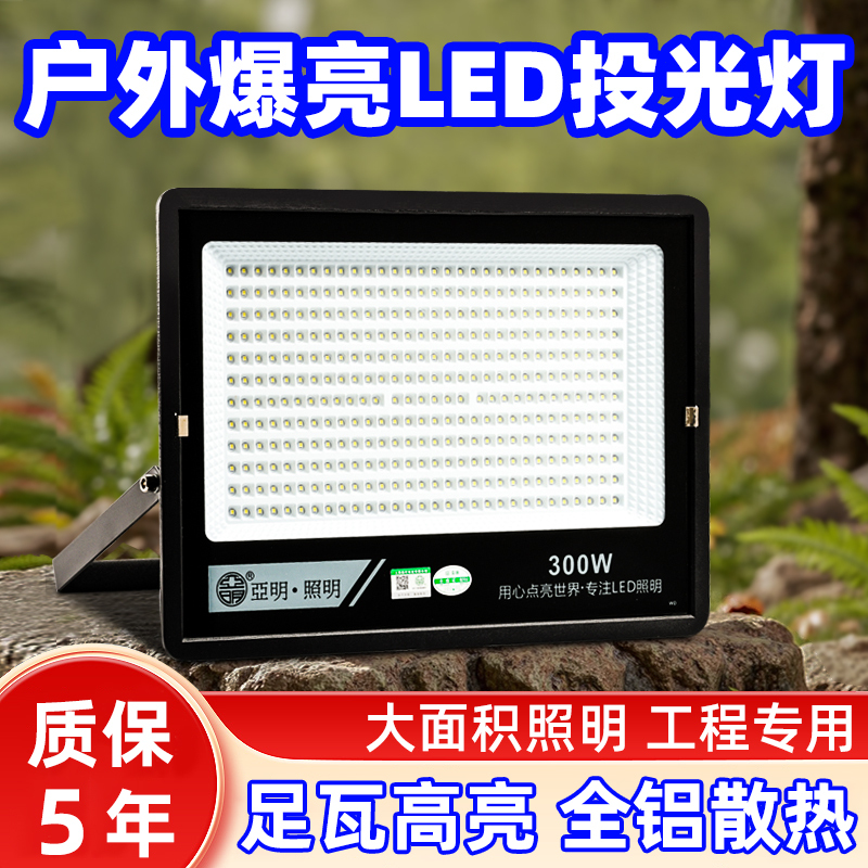 Yaming Led Floodlight Spotlight Outdoor Waterproof Strong Light Ultra-Bright Warehouse Factory Workshop Outdoor Lighting Yaming Led Floodlight Spotlight Outdoor Waterproof Strong Light Ultra-Bright Warehouse Factory Workshop Outdoor Lighting