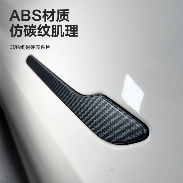 ເຫມາະສໍາລັບ Tesla Model 3/Y ຈັບປະຕູສະຕິກເກີ Edamame door handle patch ອຸປະກອນດັດແປງຮູບເງົາປ້ອງກັນ