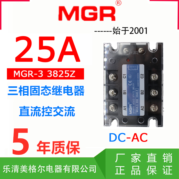 Megel three-phase solid state relay 380V DC control AC MGR-3 032 3825Z 3825Z SSR-25A
