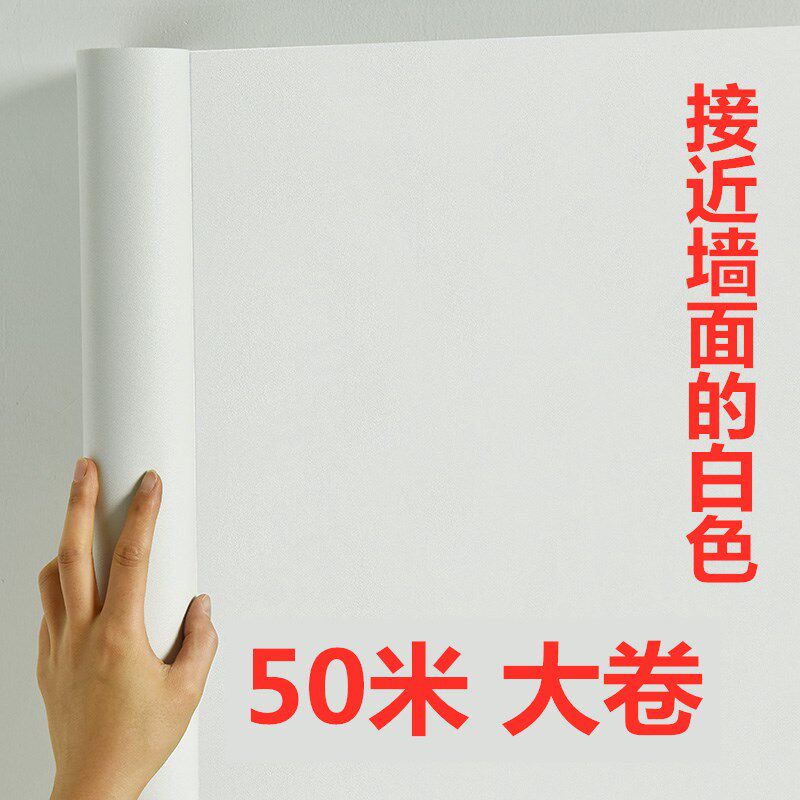 White wall sticker 50 m large volume Self-adhesive bedroom cozy waterproof moisture-proof to scrub wall Renovated Decorative Wallpaper-Taobao