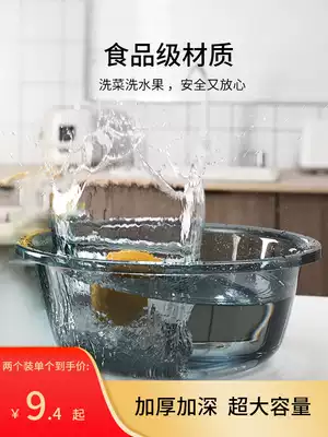 Thickened plastic basin transparent large vegetable washing basin washing basin home bathroom dormitory student baby fall resistant