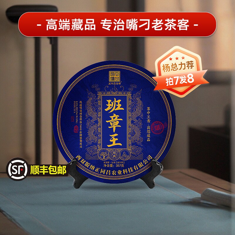 班章王普洱茶- Top 100件班章王普洱茶- 2026年7月更新- 淘宝Taobao｜天