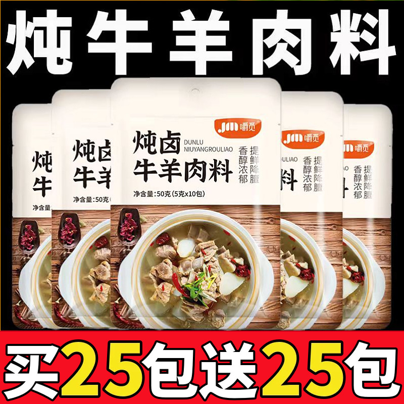 Stew Seasoning Pack for Beef and Lamb, Clear Stew Soup for Lamb and Beef, Commercial and Home Use, Special Seasoning Pack for Lamb Ribs and Bones