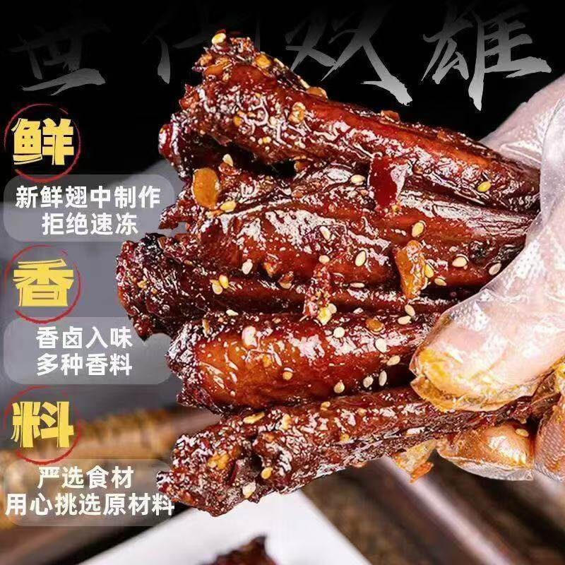 Spicy and Fragrant Duck Wings, Popular Online, Hunan Specialty, Perfect for Pairing with Drinks, Late-Night Snack, Marinated Wings