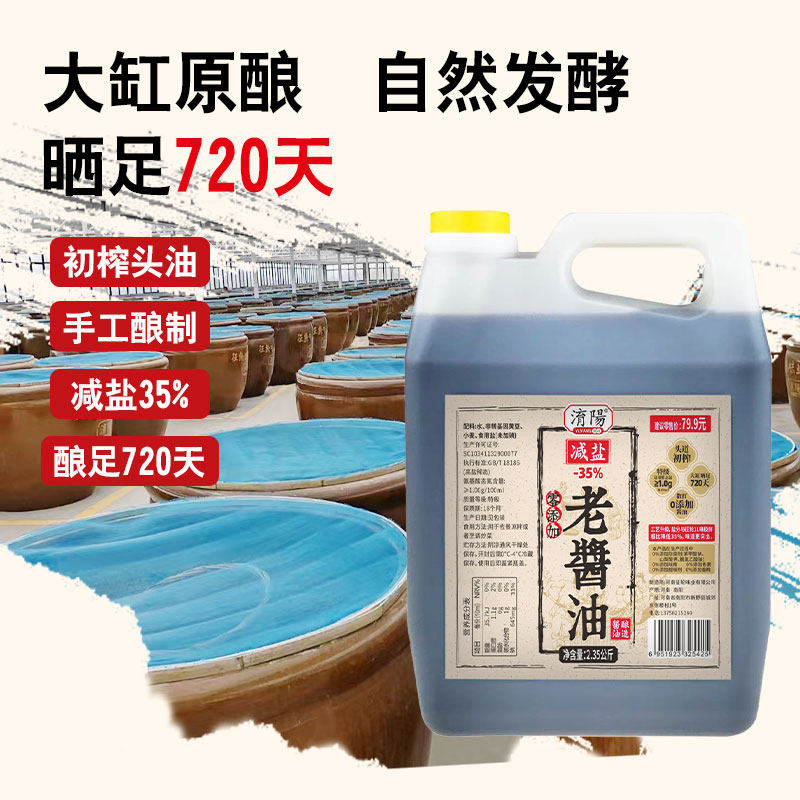 Yuyang 0-Additive Old Soy Sauce, a Time-Honored Brand, Premium First-Grade Pure Grain Brewed Sauce, Sun-Dried for 720 Days, No Preservatives