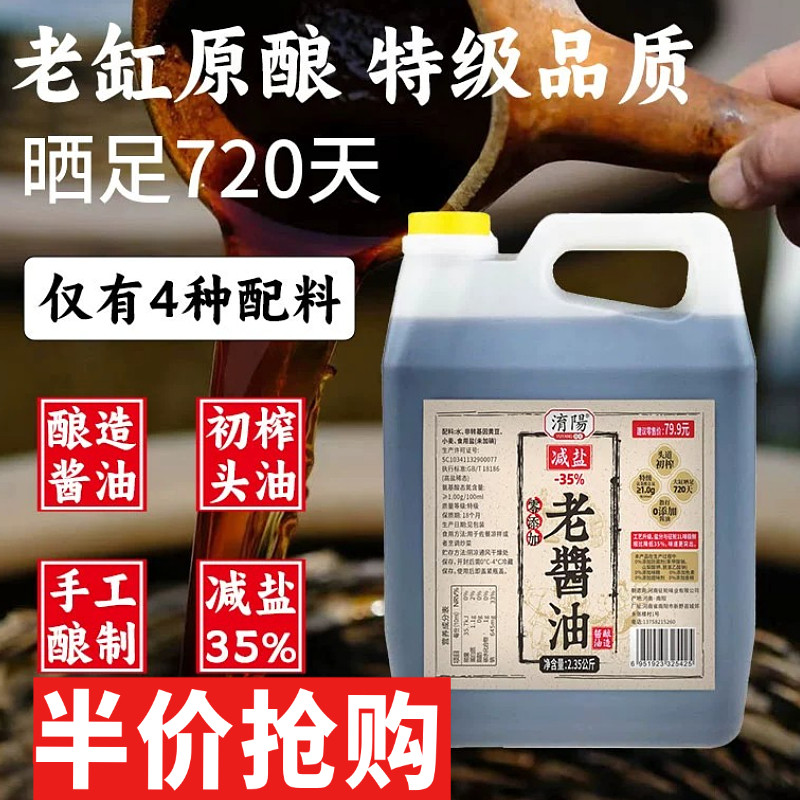Yuyang 0-Additive Old Soy Sauce, a Time-Honored Brand, Premium First-Grade Pure Grain Brewed Sauce, Sun-Dried for 720 Days, No Preservatives