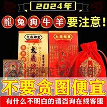 2024 Tai Sui Tips New Style Jia Chen Zodiac Dragon Dog Ox Sheep Rabbit Year of the Pig General Li Cheng Tips Blessing Bag