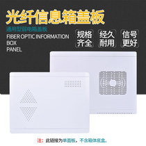 Fiber to the home information weak current box cover distribution box cover multimedia hub box cover door panel plastic cover panel