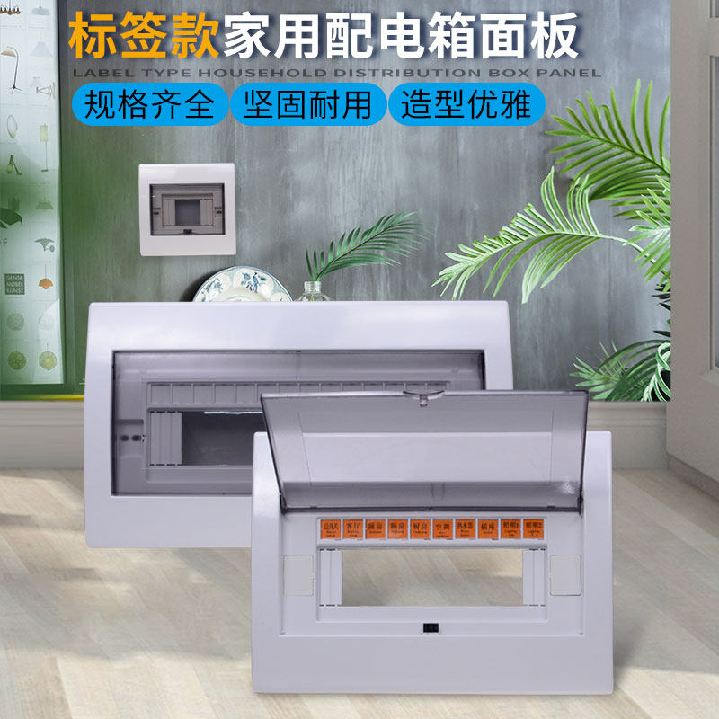 Distribution box lid 7 10 14 17 20 loop strong electrical box panel wiring lighting box box plastic cover