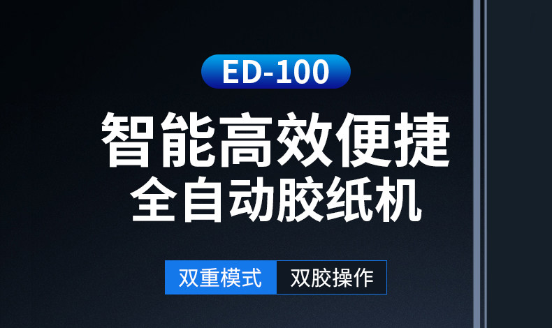 Скотчедержатель 先望ed-100全自动胶纸机透明胶纸高温胶纸pe保护膜双轮胶带切割机