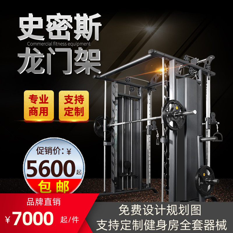 Smith Portal Frame Deep Squatting Frame Type Sleeper Combined Force Weightlifting Bed Barbell Bracket Fitness Room