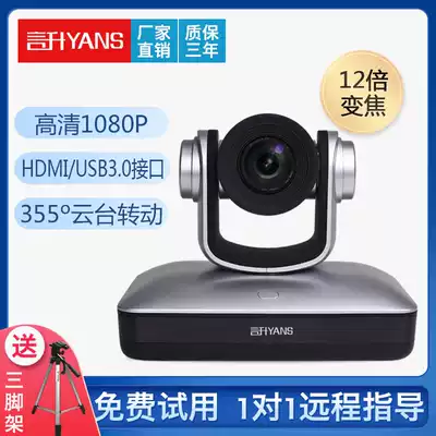 Statements were made by the L HD conference camera HDMI network interface USB3 0 interface video conferencing camera 12 times zoom HD 1080p 3.5 million pixel PTZ