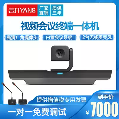 Yan Sheng conference terminal All remote video conference system network conference hardware equipment built-in conference system 1080p high-quality camera head with conference software with wireless wheat