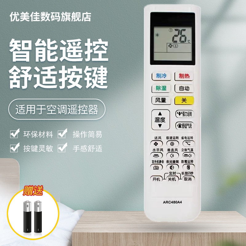 Large gold air conditioning remote control ARC480A4 ARC480A2 ARC480A2 ARC480A3 ARC480A3 480A26 480A26