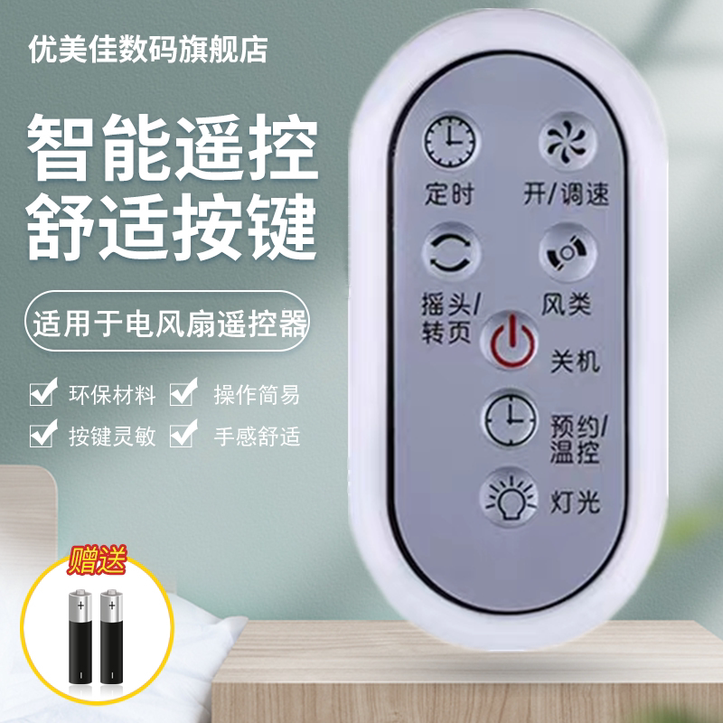 Apply Gpowered electric fan remote control KS-0502Da Db 3001B FD-4009B FSW-30Bc Bd