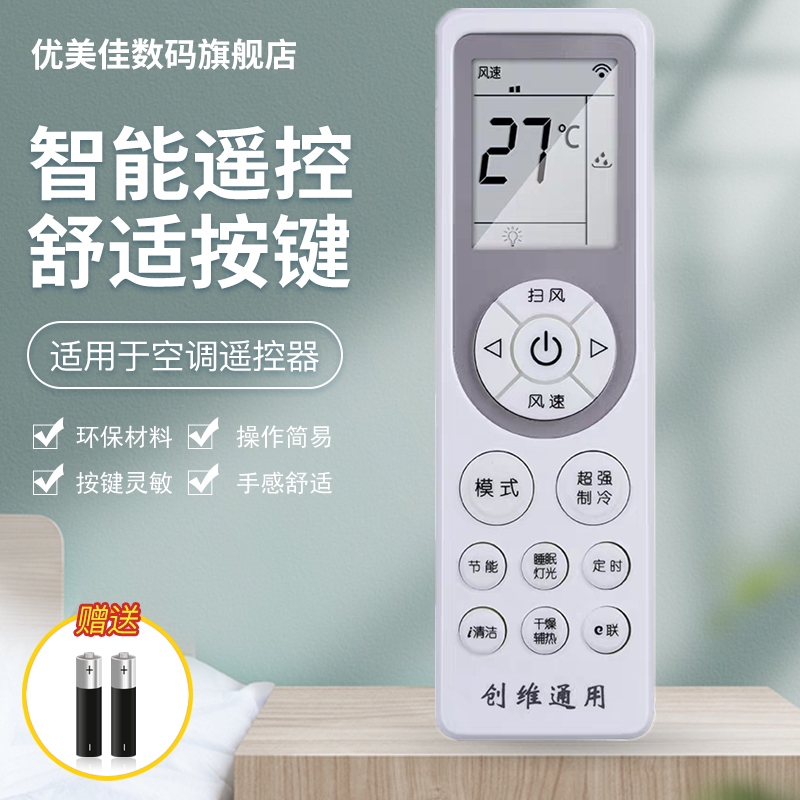 Universal Generic VC air conditioning remote control VC RCOA1 HEAR and Celebrate Tianro air conditioning
