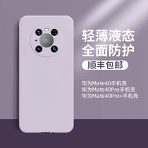 Apply Huawei mate40pro mobile phone case mate40e liquid silicone straight edge full package 40pro anti-fall protection case 40pro lens all package ultra-thin new limited edition couple network