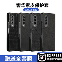 Suitable for Samsung Z Fold3 fold3 mobile phone case Samsung luxury skin protection case zfold3 business front and rear double-sided protection second-generation limited edition 5G ultra-thin fold3 phone set