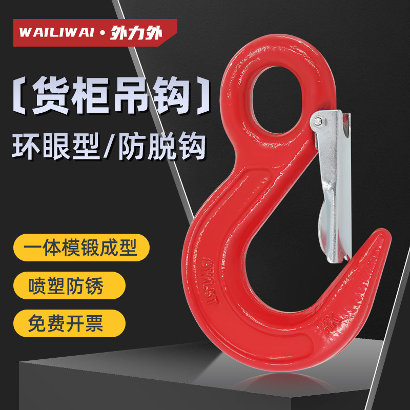 起重吊钩环眼钩钢管钩大开口钩旋转钩羊角钩挂钩吊具吊车钩子索具