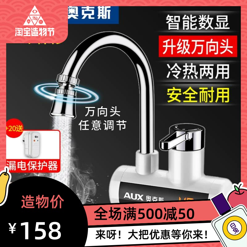 Vòi nước nóng điện Aux làm nóng nhanh loại sưởi ấm tức thì loại bếp sưởi nhanh chóng vượt qua vòi nước nóng máy nước nóng điện gia dụng - Máy đun nước