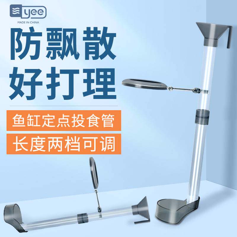yee fish tank feeding tube small fish tropical fish ornamental shrimp feeding fish artifact aquarium feeding tube anti-drifting