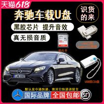 Mercedes-Benz special lossless car U disk SD card 2021 new GLC300L GLC260L E300l E260l A-class E-class C-class S-class GLA G