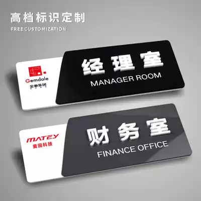 High-grade acrylic house listing office door customized creative house plate custom-made company Department prompt sign three-dimensional word section room card General Manager room sign sign sign sign sign sign sign