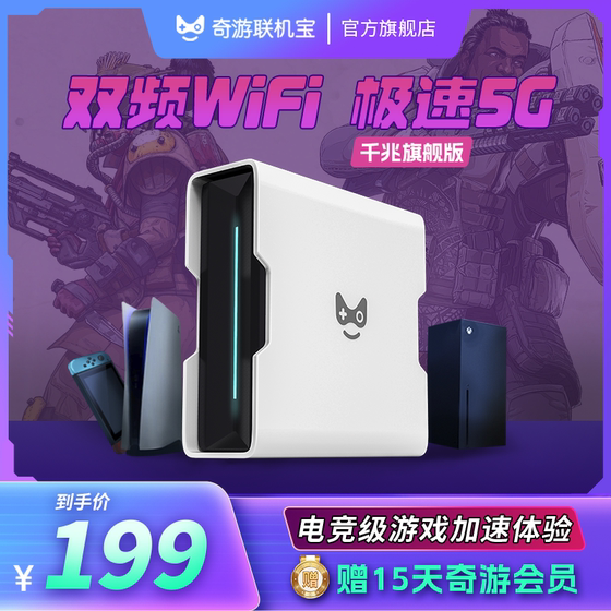 Free 15-day membership] Qiyou Online Treasure Acceleration Box Host Accelerator PS5/PS4/Switch/Xbox/SteamDeck Spray 3 Zelda NS Game 5G Gigabit Non-uu Accelerator Box