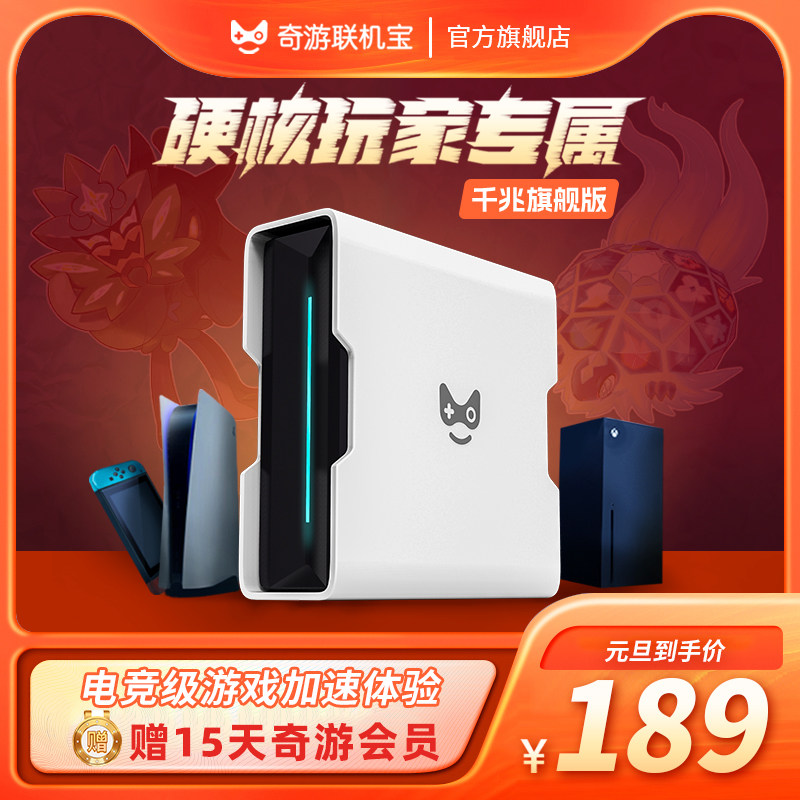 Send 15 days of membership) Chic Online Treasure Acceleration Box PS4 PS5 Switch Xbox Steam Deck Relic Deck Relic 2 Online acceleration Download NS one thousand trillion 5g