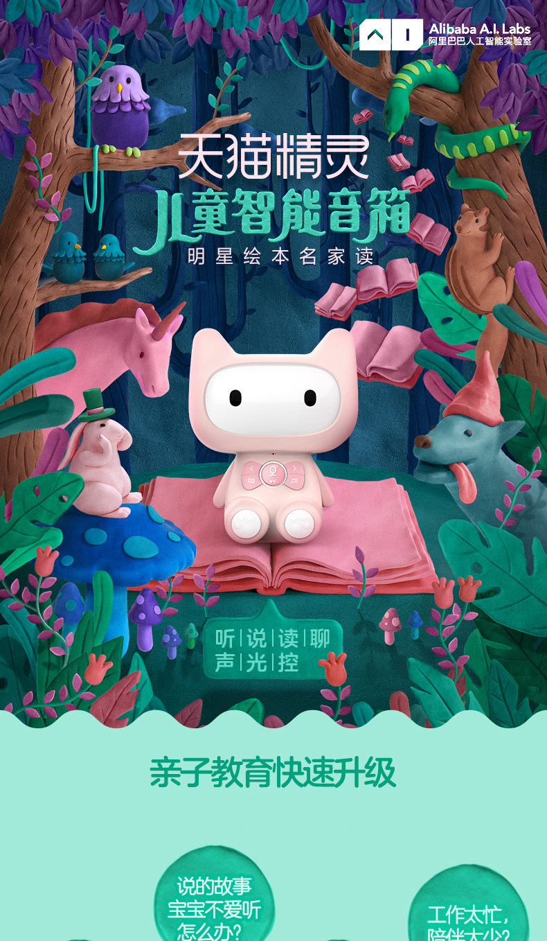 TMALL ELF Детский умный динамик TAPE_01.JPG