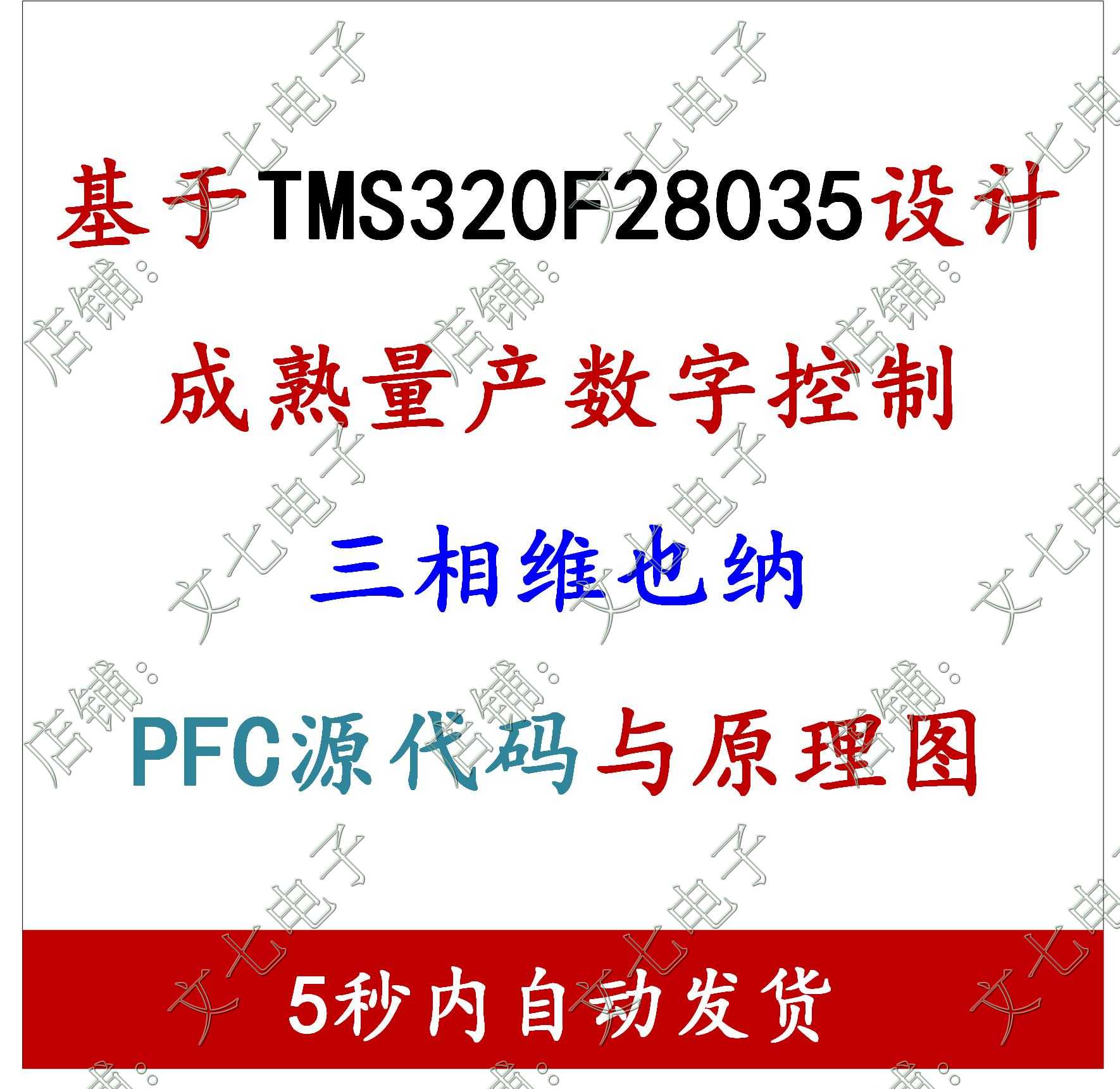 DSP digital power supply Three-phase PFC switching power supply Vienna Vienna source code loop design learning