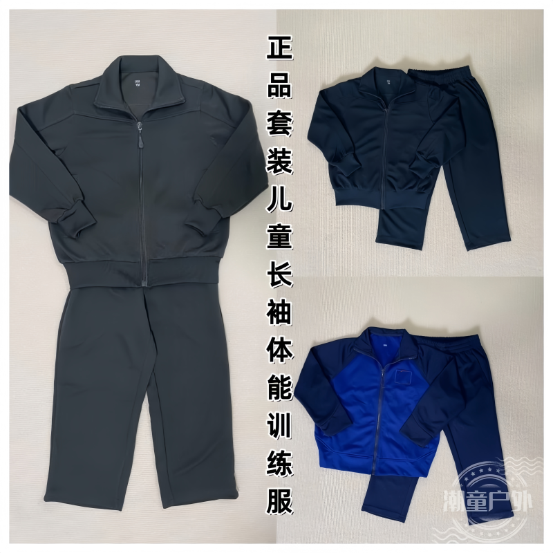Children's Long-Sleeved Sportswear Performance Summer Camp Clothing Spring & Fall Sportswear Navy Blue Physical Fitness Clothing Blue