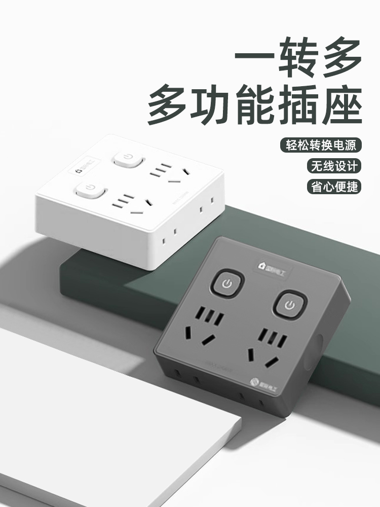 <!--国际电工超薄魔方插座面板转换器多功能转换插头插排多孔插座扩展-->