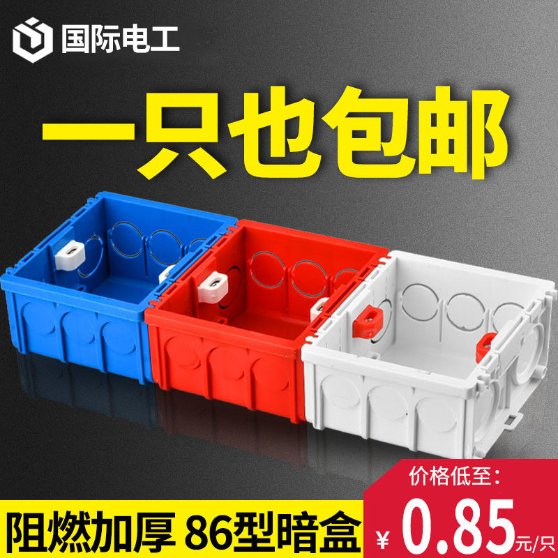 Type 86 Universal Dark Case Home Wall Switch Socket Concealed Bottom Case PVC Flame Retardant Bottom Case Junction Box Splicing