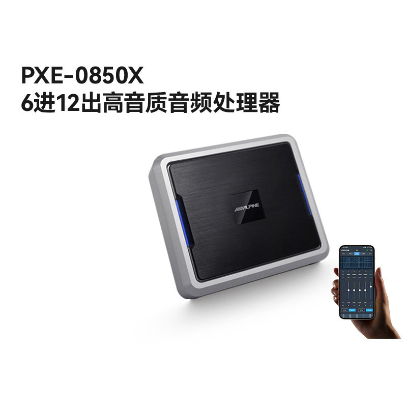 Alpine PXE-0850X car 31-segment DSP processor 6 in 12 out high sound quality coaxial fiber three-way frequency division