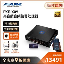 Alpine PXE-X09 processor audiophile DSP car HIFI audio lossless decoding 16 outputs 31 segments