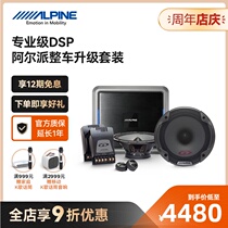 Alpine Bluetooth Lossless DSP processor Race speaker player Car Audio Modified full car set