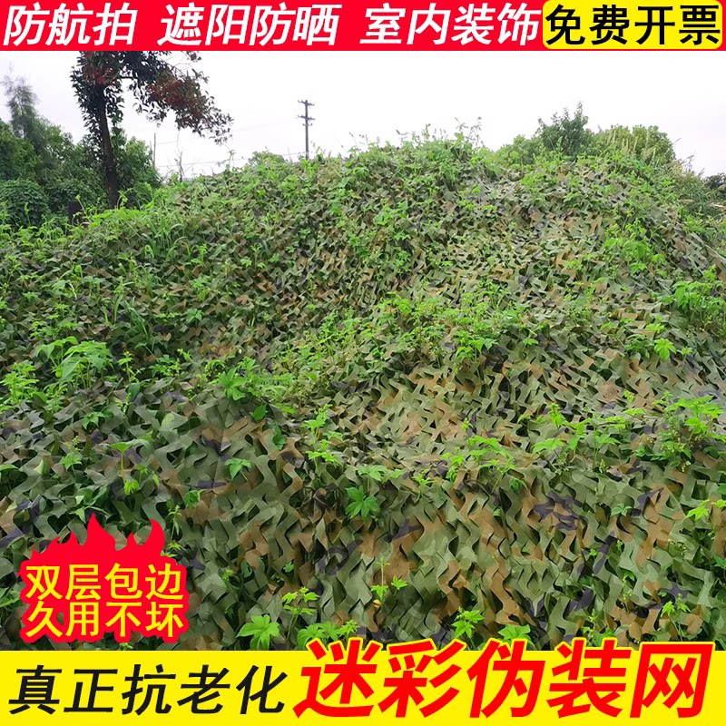 Air defense for camouflashed camouflate web pseudo-clothing online military green nemesis roof cover anti-satellite anti-pat sunscreen anti-sunscreen Anti-Taobao