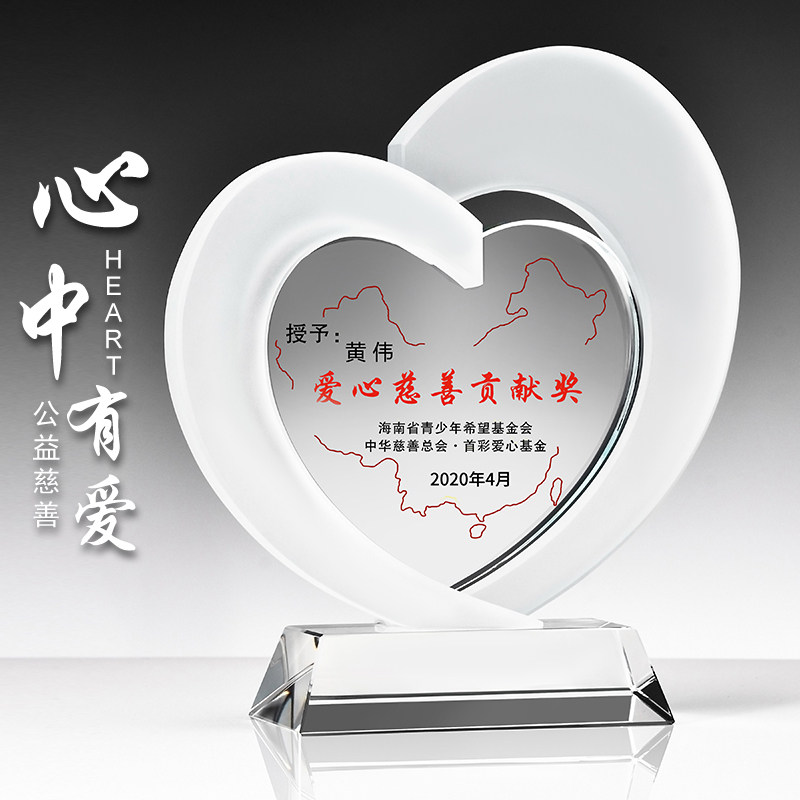 Loving Trophy Dedication Volunteer Group Donation Recognition to the Elderly Crystal Heart-shaped Souvenir Public Good Charitable-Taobao