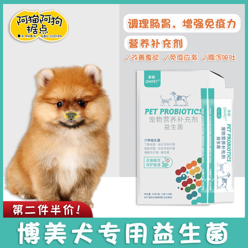 Bomei Dog Special Pet Digestive Powder Digestive Pomeranian Pomelania Powder