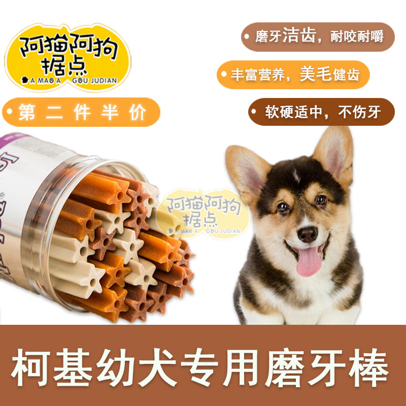 Corgi puppies special cleaning teeth calcium molar stick Welsh corgi small dog bite-resistant dog snack bone