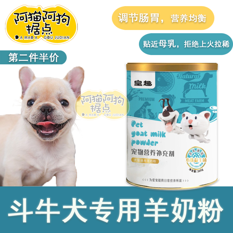 Bulldog Special Tonic Calcium Probiotics Dogs Goat Milk Powder French Bulldog Small Dog Fat-fat Meme Nourishment-Taobao